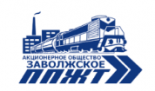 Заволжское ППЖТ
