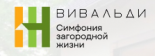Вивальди
