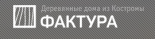 Фактура