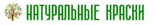Натуральные краски