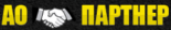 Партнер