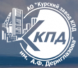Курский завод КПД