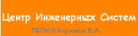 Центр Инженерных Систем