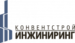 Конвентстройинжиниринг