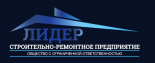 Строительно-ремонтное предприятие Лидер