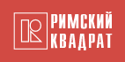 Римский Квадрат