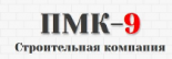 ПМК-9