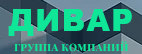 Дивар