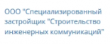 СЗ Стройинком