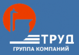 ГК ТРУД