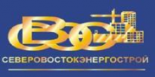 Северовостокэнергострой