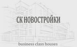 Новостройки