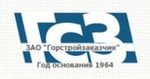 Горстройзаказчик