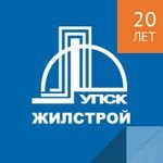 Упск Жилстрой
