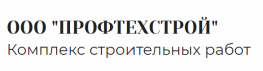 Профтехстрой
