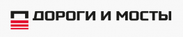 Дороги и Мосты
