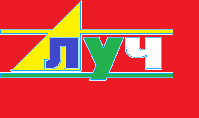 Луч