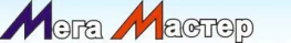 Мега мастер