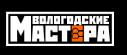 Вологодские Мастера