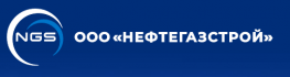 Нефтегазстрой