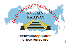 Магистраль актив