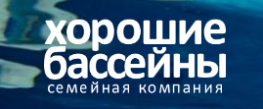 Хорошие бассейны