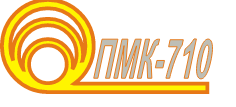 ПМК-710
