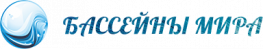 Бассейны Мира