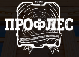 ПрофЛес
