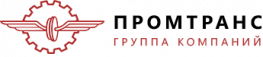 Промтранс