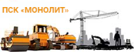Монолит