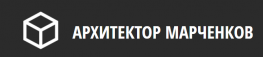 Архитектор Марченков