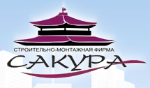 Сакура