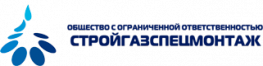 СтройГазСпецМонтаж