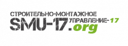 Строительно-монтажное управление 17