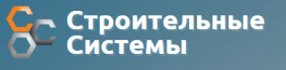 Строительные Системы