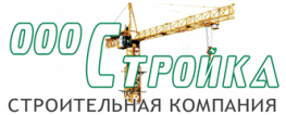Стройка