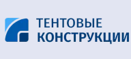 Тентовые конструкции
