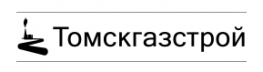 Томскгазстрой