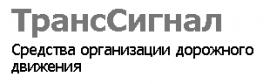 ТрансСигнал