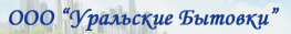 Уральские бытовки