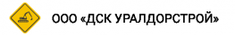 ДСК УралДорСтрой