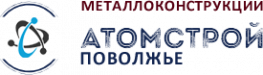 АтомСтройПоволжье