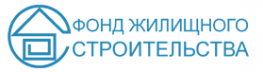 Фонд жилищного строительства