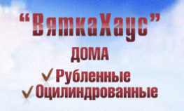 ВяткаХаус