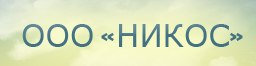 Никос