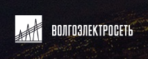 Волгоэлектросеть
