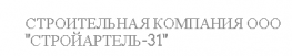 Стройартель-31