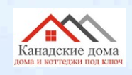 Канадские дома