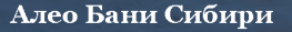 Алео